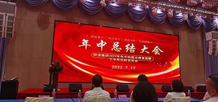 IWILL وسط سال کی کانفرنس - ٹوسٹ!!!